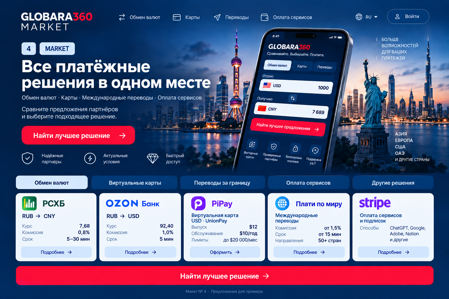 4 / MARKET — Все платёжные решения в одном месте. Демонстрационный макет со смартфоном и пятью категориями.